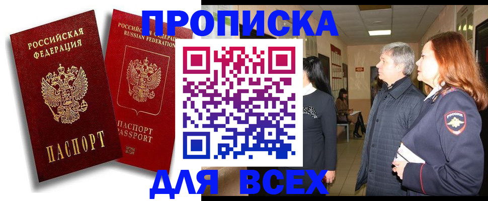 прописка от собственника в Елизово