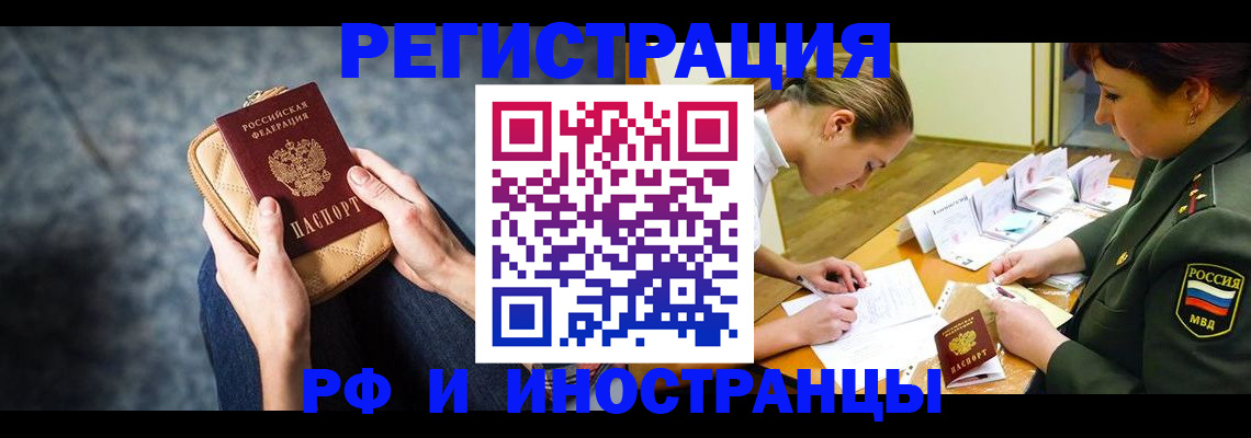 прописка законно в Елизово