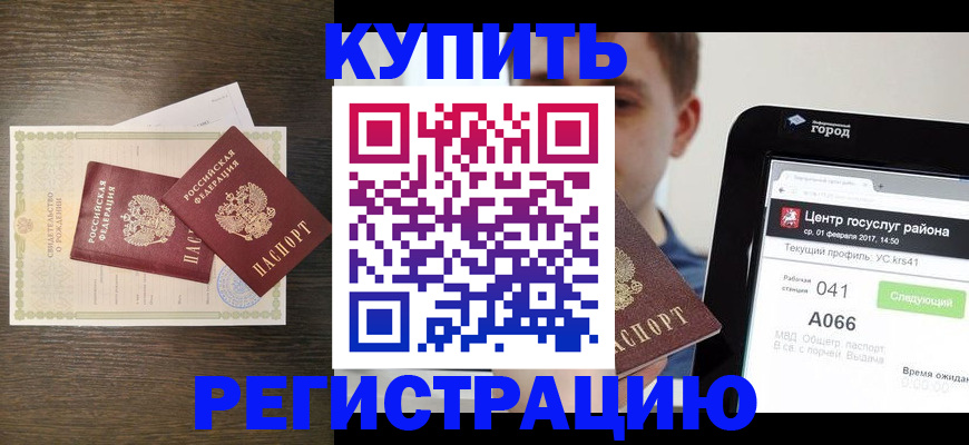 прописка для работы в Елизово